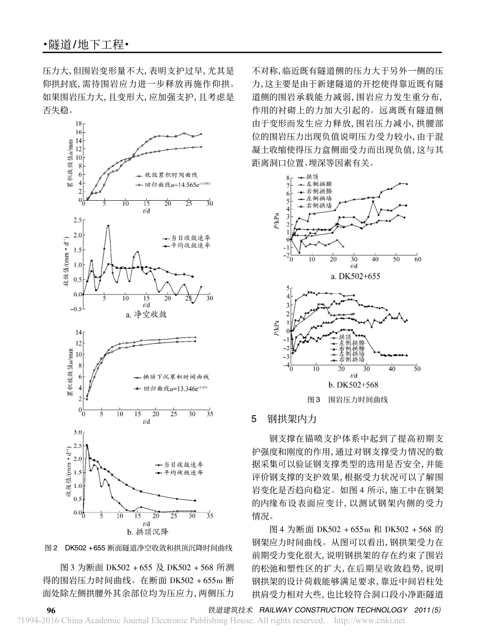 新宝塔山隧道出口段施工监测与控制_第3页