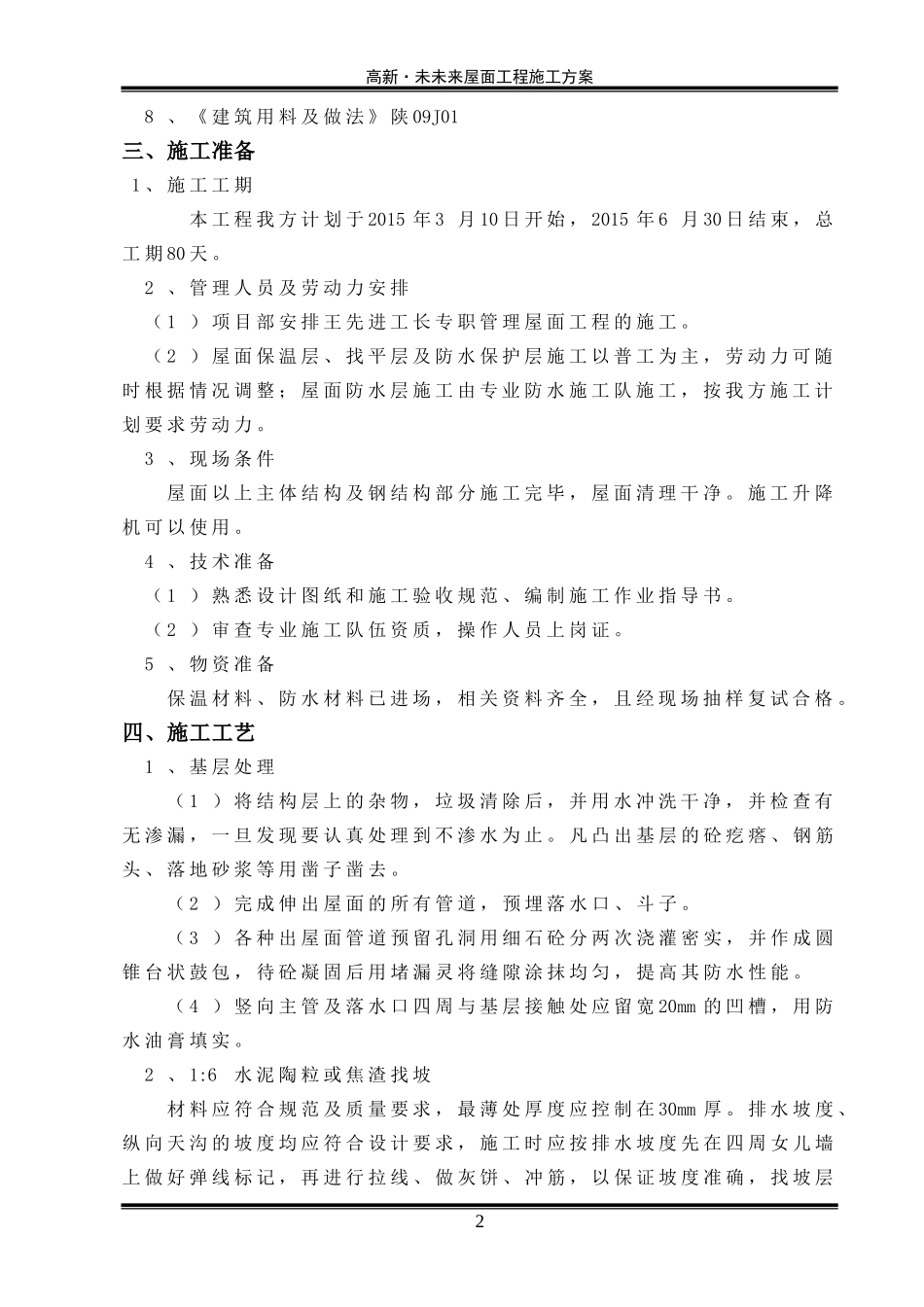 高新·未未来2#、5#楼屋面方案(定稿)_第2页