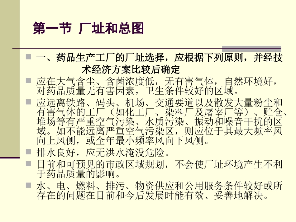 制药企业GMP实施指南_第3页