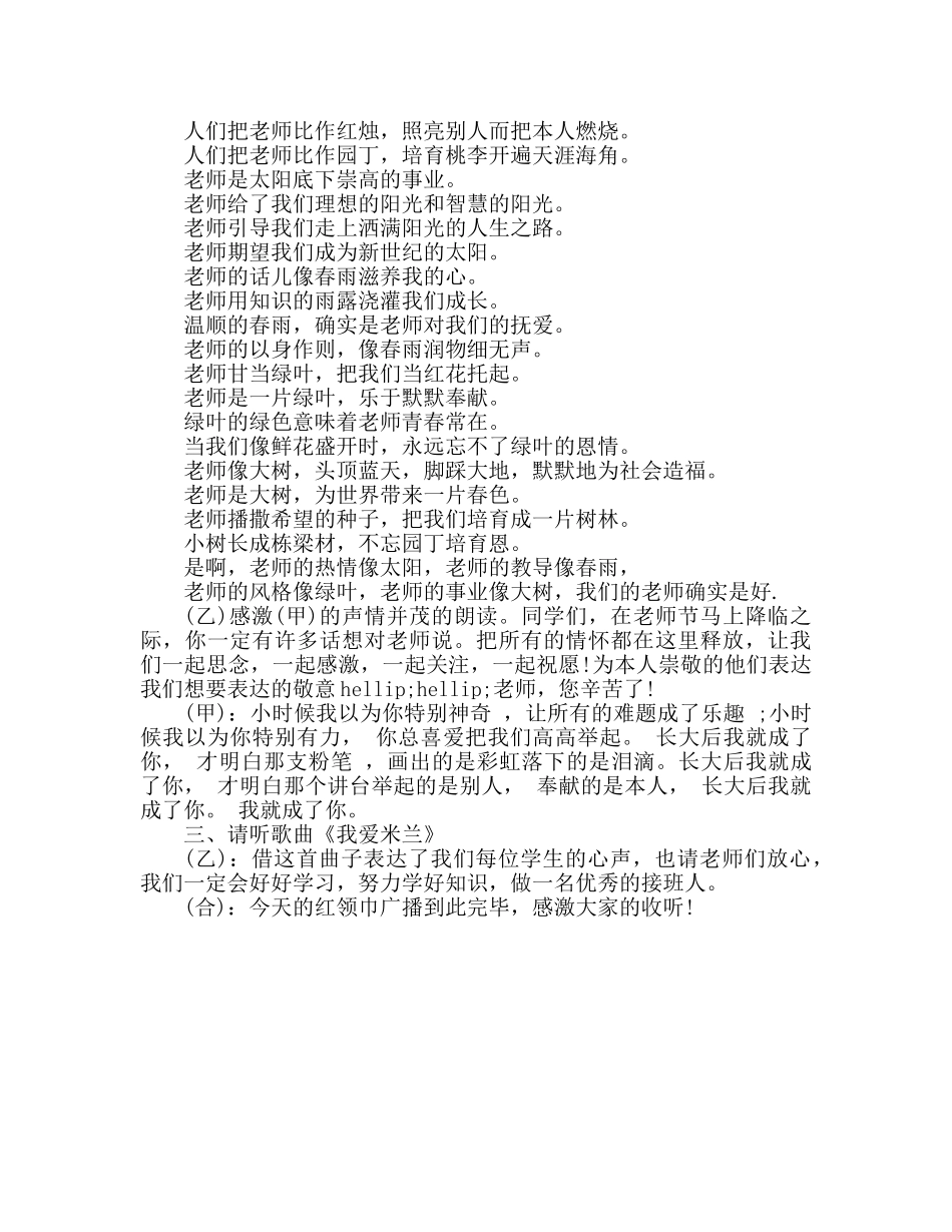广播稿9月份难忘师恩参考发言稿 _第2页