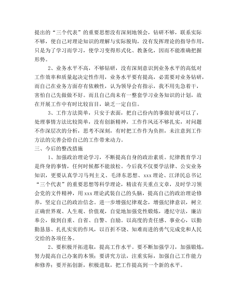 纪律作风教育整顿心得体会 _第2页