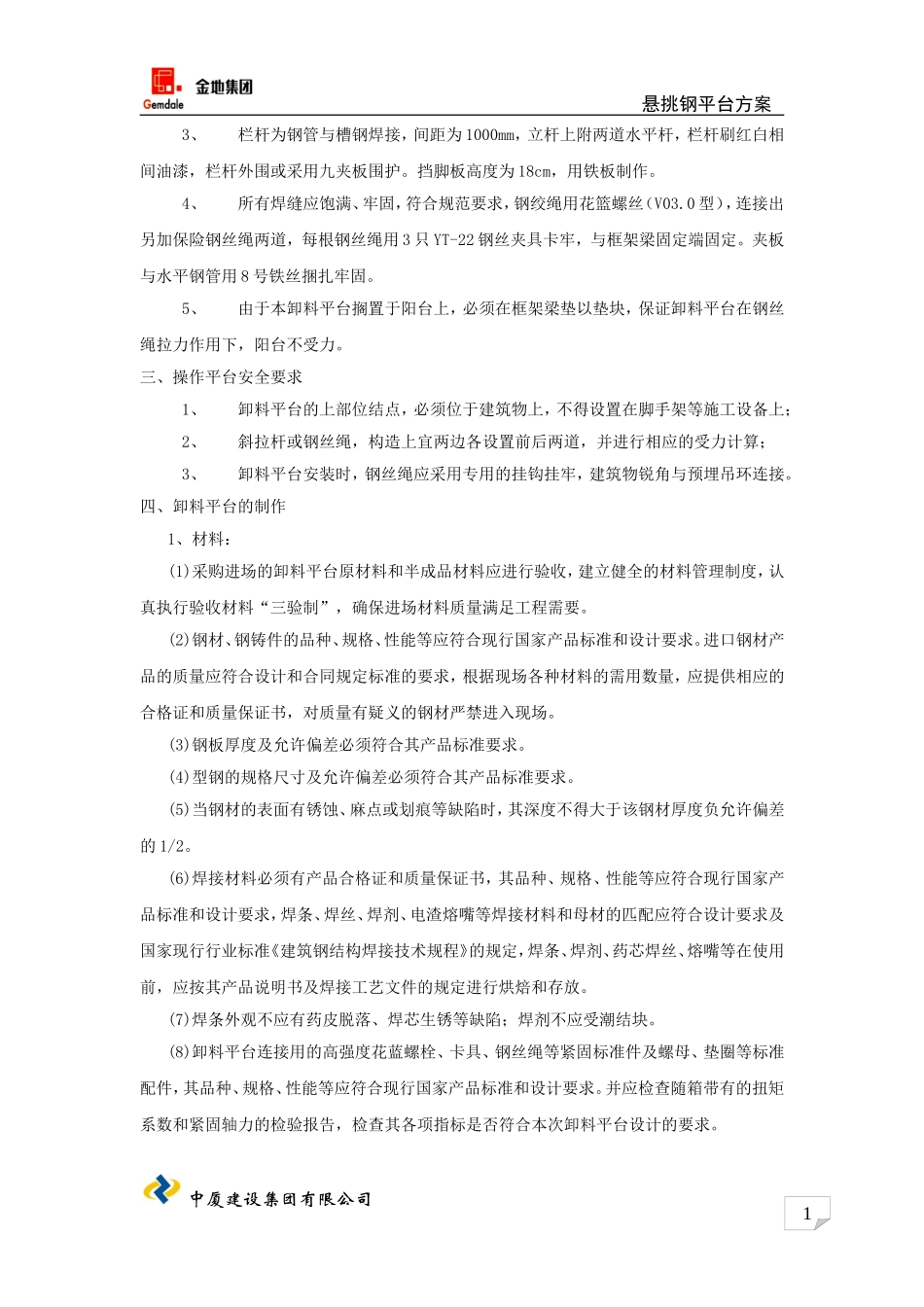 悬挑钢平台方案_第2页