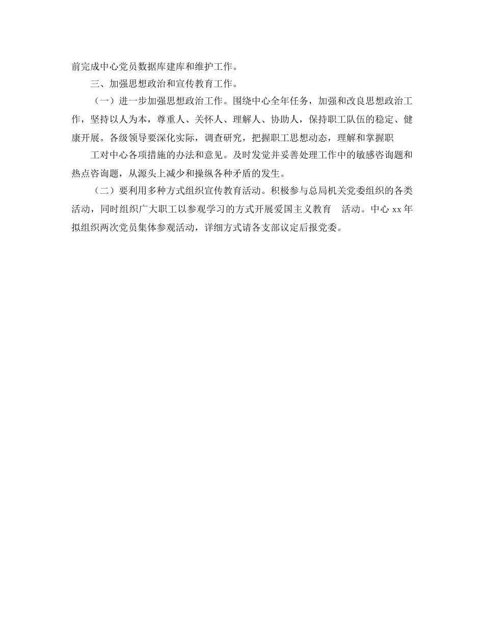 行政服务中心党委工作参考计划范文(1) _第2页