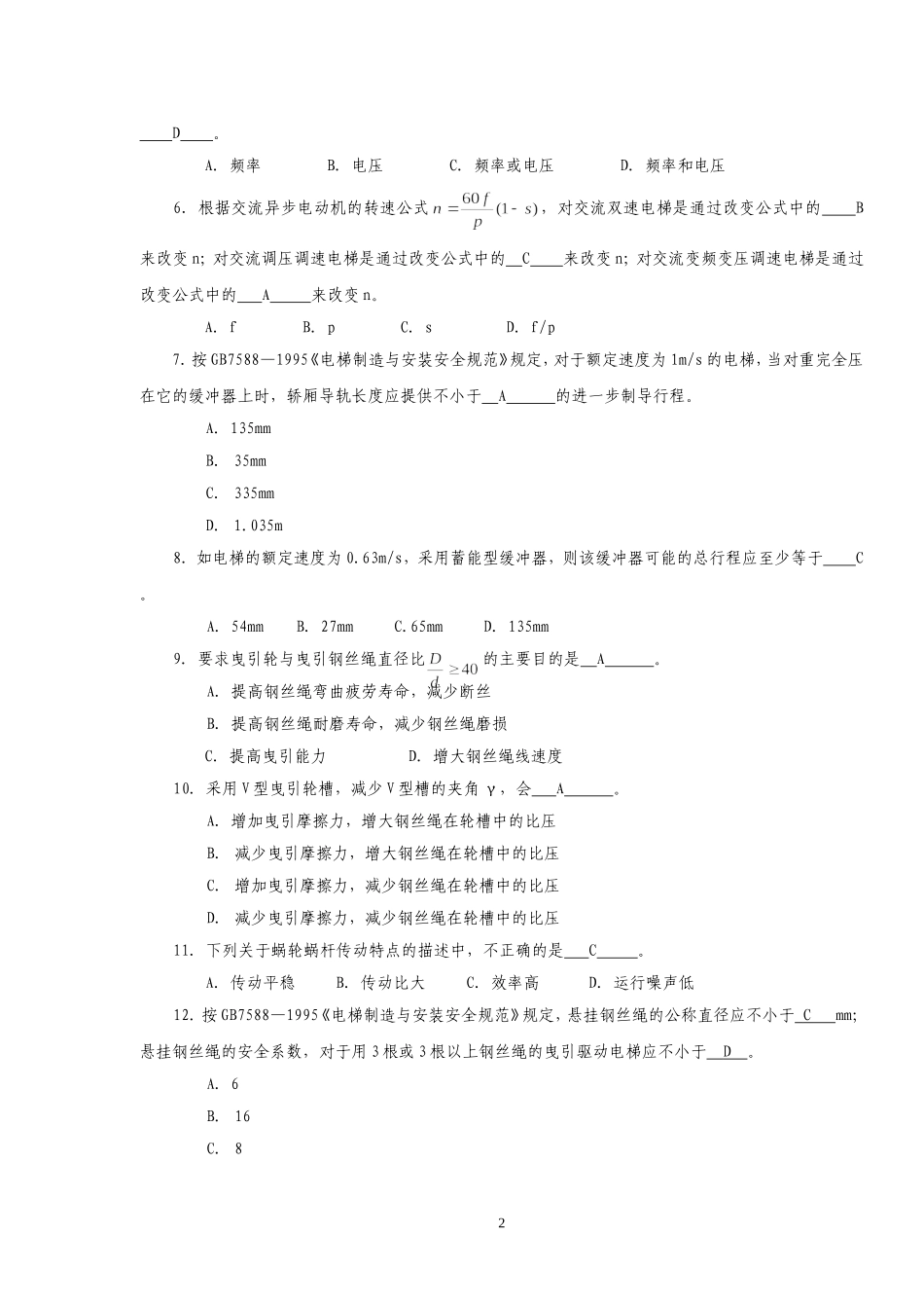 电梯检验师考试闭2003答案_第2页