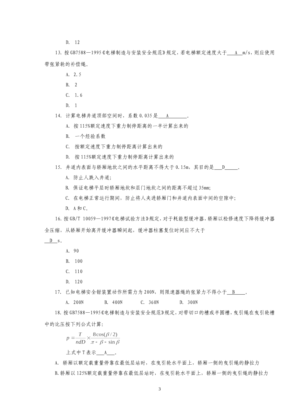电梯检验师考试闭2003答案_第3页