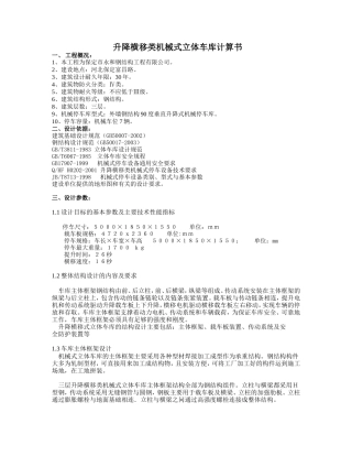 升降横移式立体车库计算书