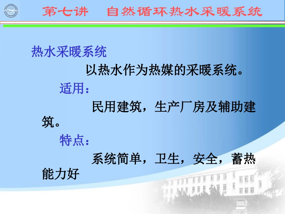 自然循环热水采暖系统计算_第2页