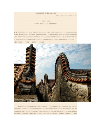 岭南民居建筑代表