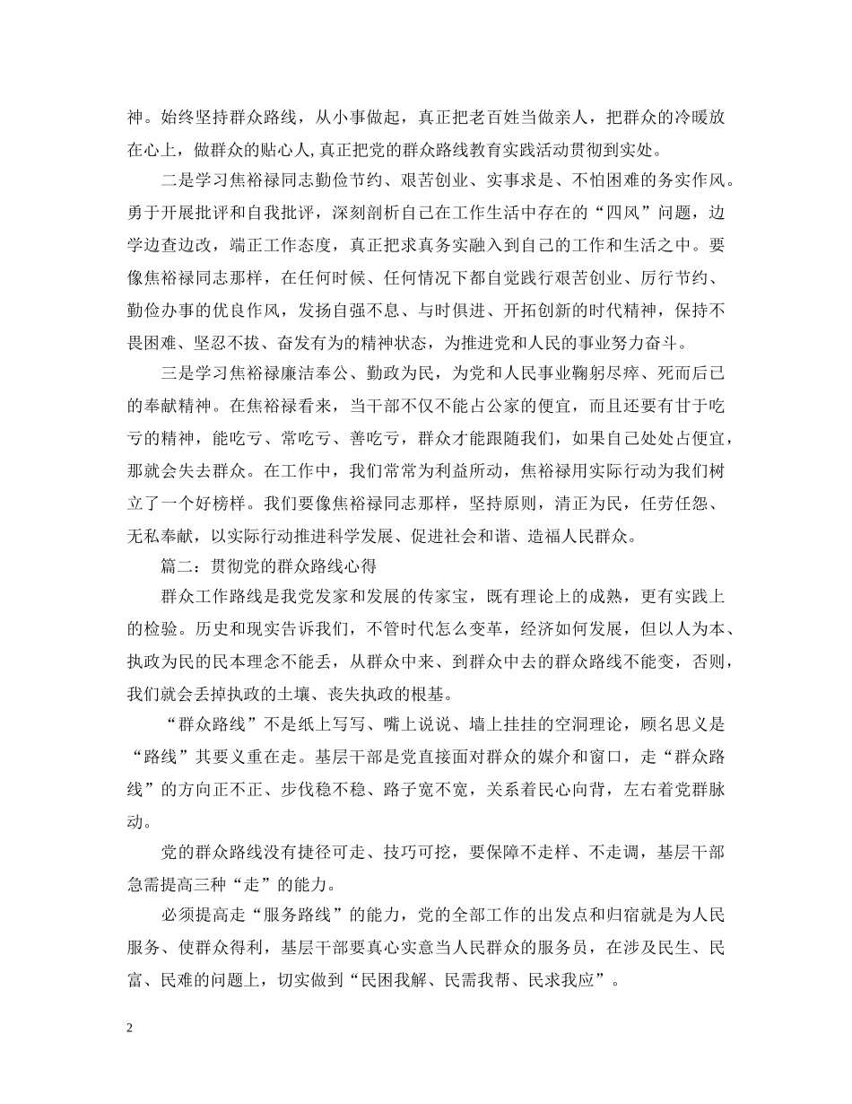 贯彻党的群众路线心得体会3篇 _第2页