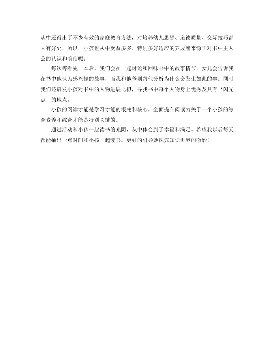 家长亲子读书参考心得5篇(1) _第2页