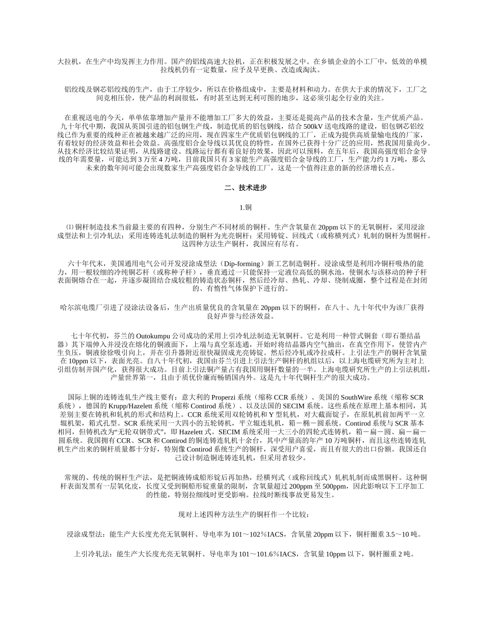 裸电线十年回顾与展望_第2页