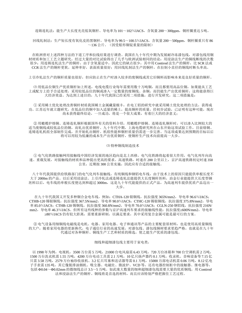 裸电线十年回顾与展望_第3页