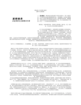 裸电线十年回顾与展望