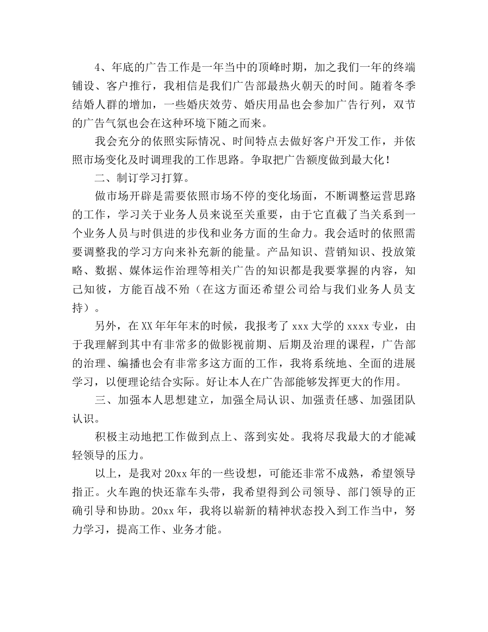 广告部个人工作参考计划范文 _第2页