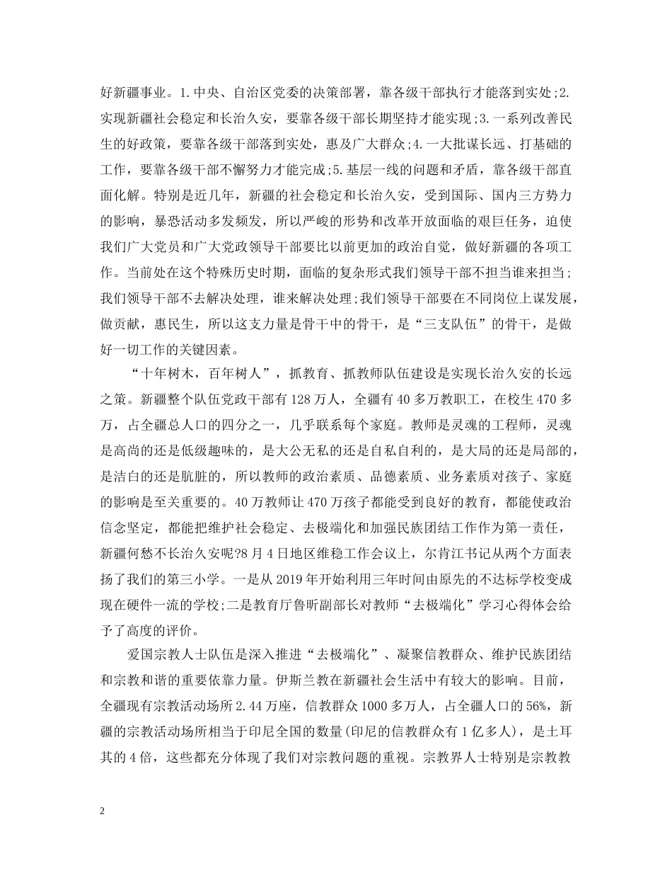 机关三支队伍学习心得体会范文 _第2页