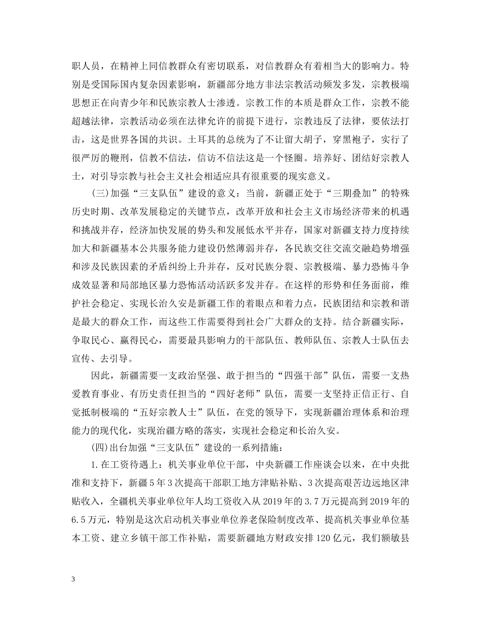 机关三支队伍学习心得体会范文 _第3页