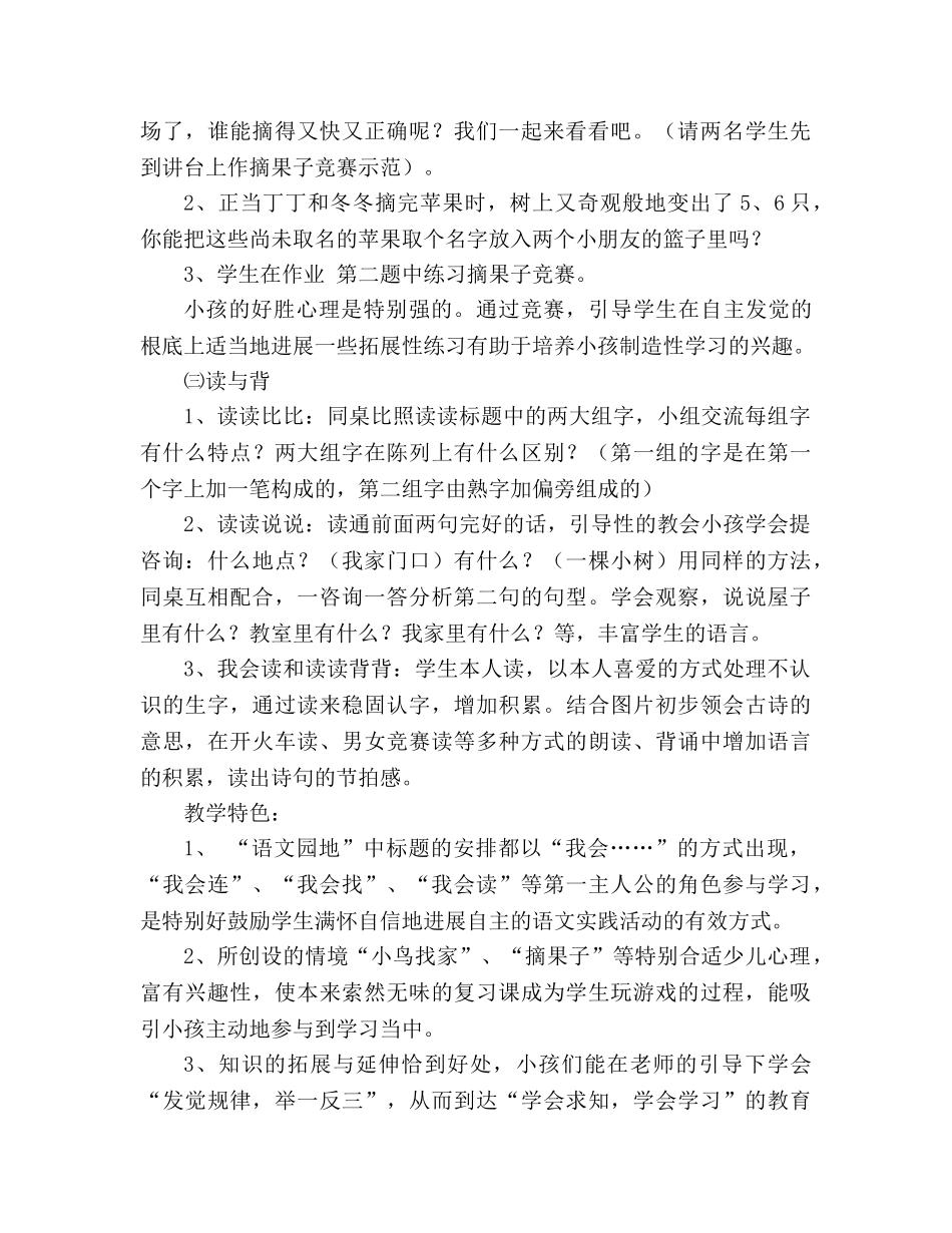 教案人教版二年级的语文园地二教学范文 _第2页