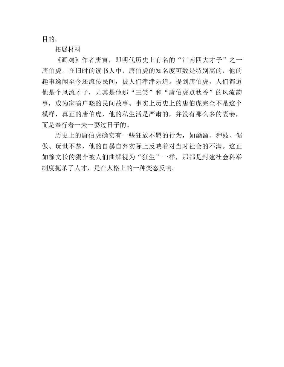教案人教版二年级的语文园地二教学范文 _第3页