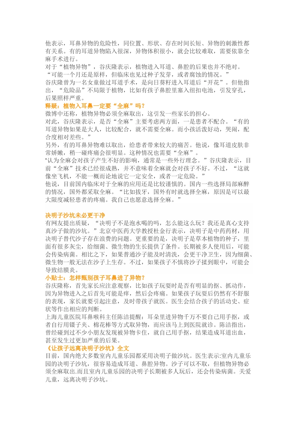 朋友圈热转《让孩子远离决明子沙坑》  儿研所耳鼻喉专家告诉你事实真相_第2页