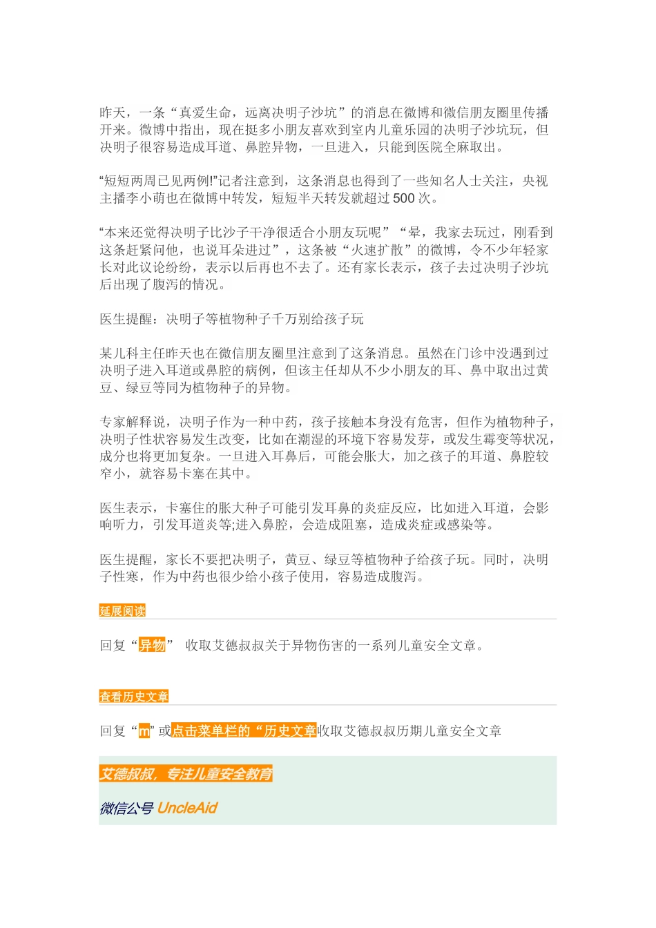 朋友圈热转《让孩子远离决明子沙坑》  儿研所耳鼻喉专家告诉你事实真相_第3页