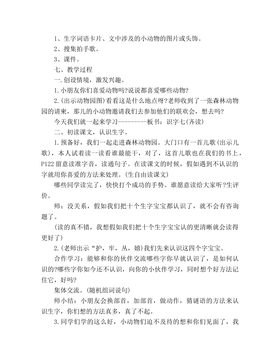 教案人教版第三册《识字七》 _第2页