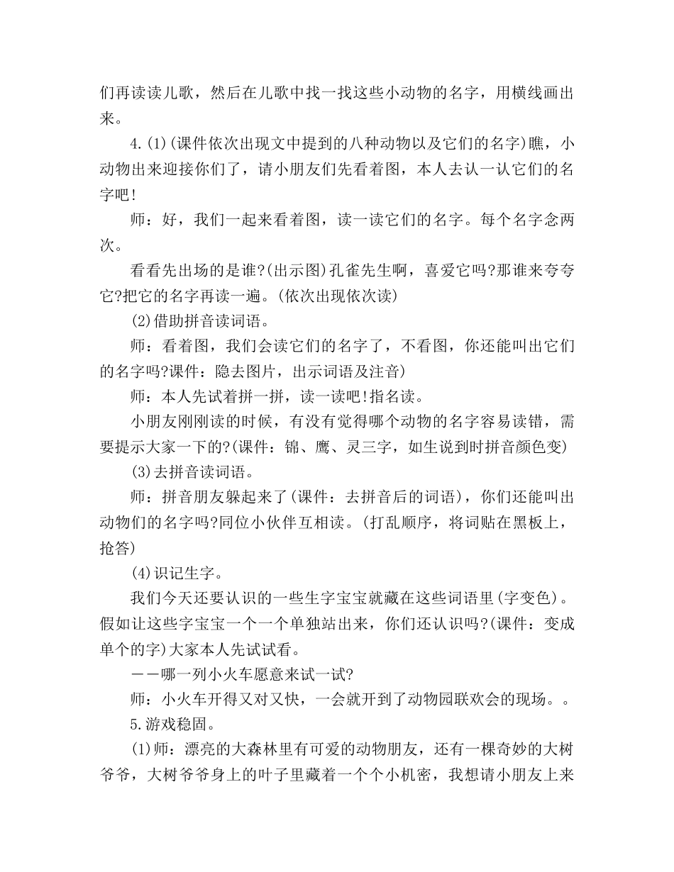 教案人教版第三册《识字七》 _第3页