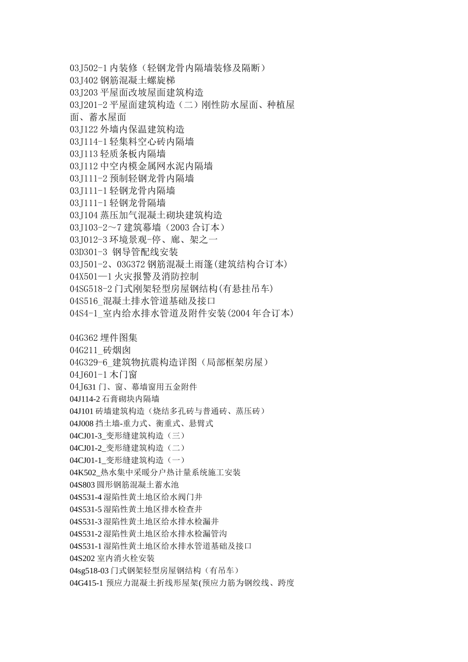 建筑图集大全_第2页