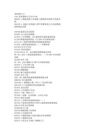 建筑图集大全