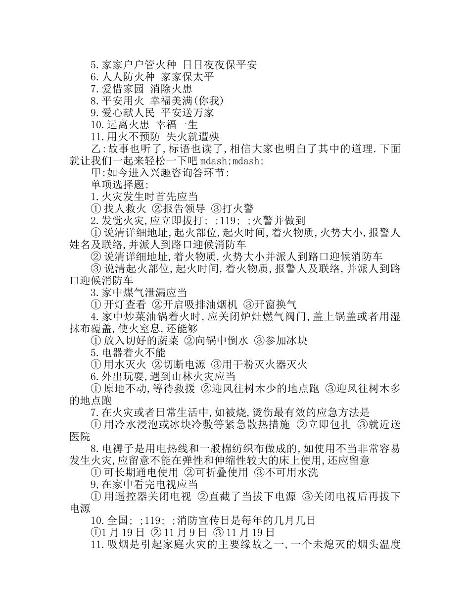 广播稿消防安全平安 _第2页