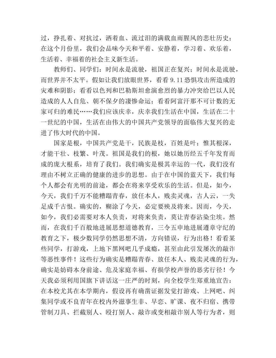 国旗下讲话-对自己负责，莫让青春沾染尘埃参考讲话 _第2页