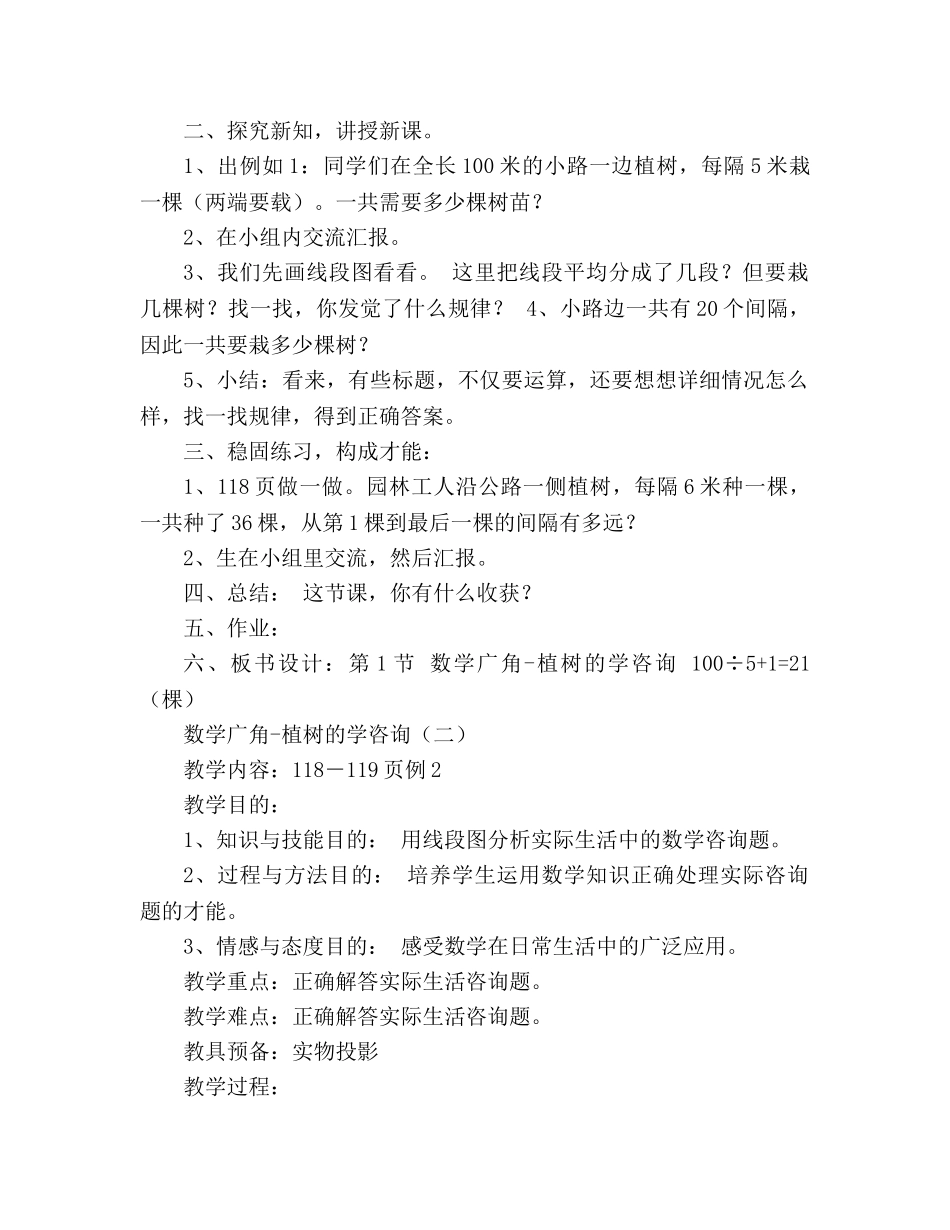 教案人教版 四年级数学下册第八单元 数学广角 _第2页