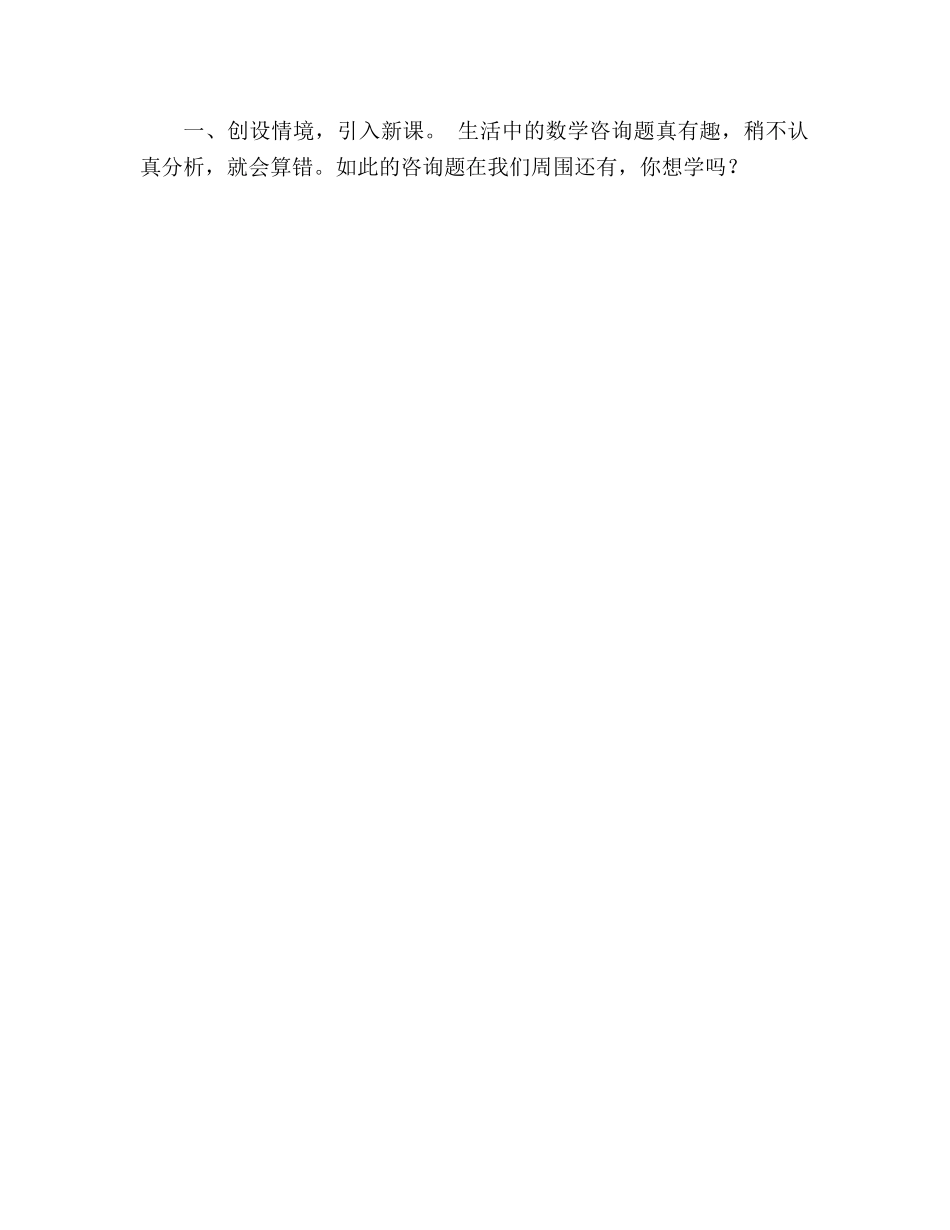 教案人教版 四年级数学下册第八单元 数学广角 _第3页