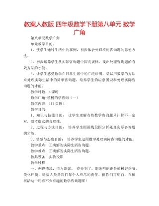 教案人教版 四年级数学下册第八单元 数学广角 