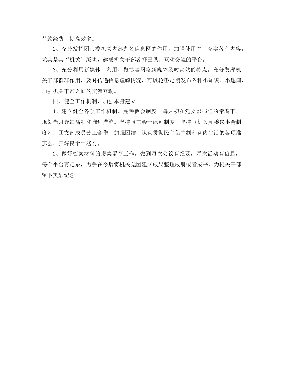 机关团支部工作参考计划(1) _第2页