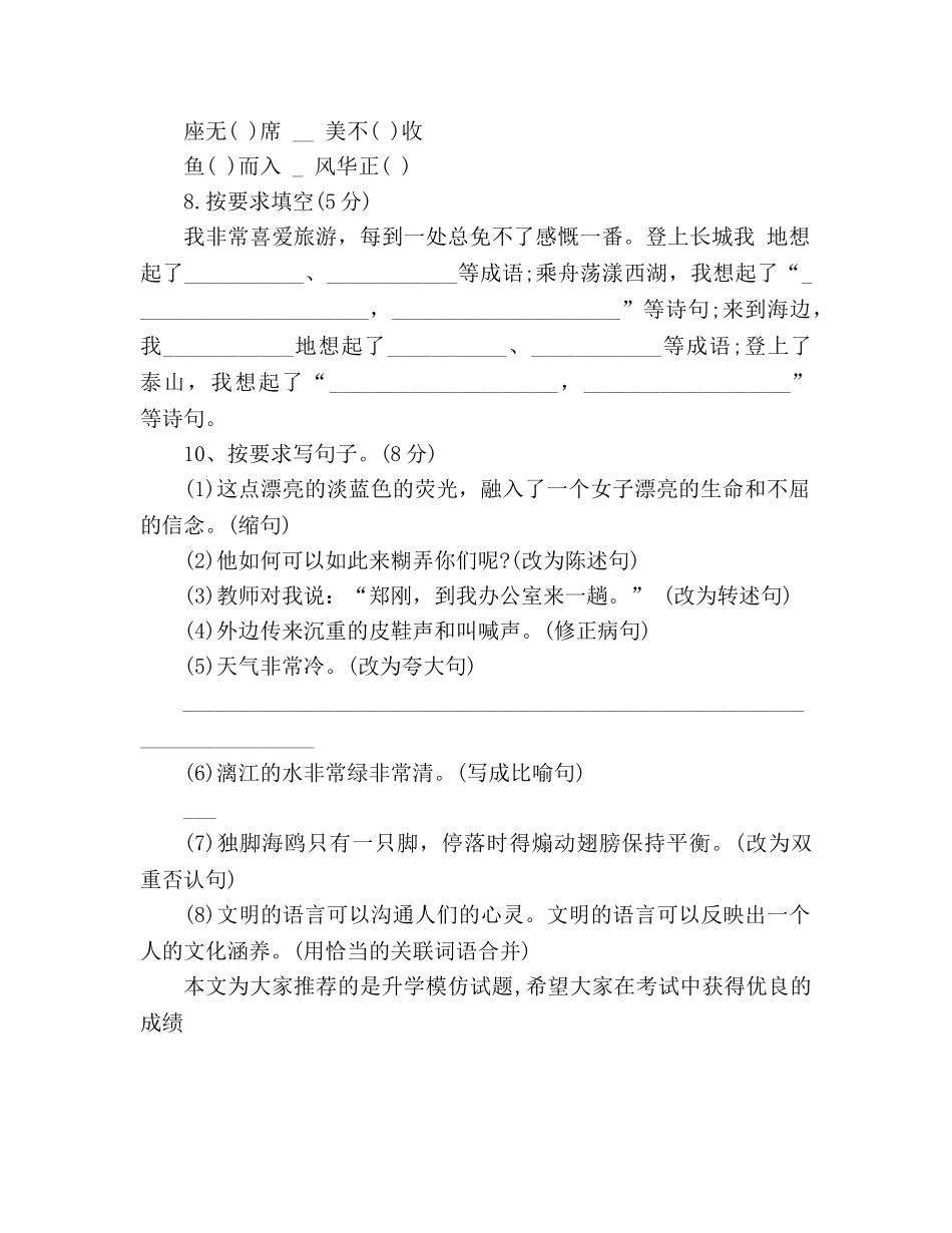 教案六年级语文第六次升学模拟试题（人教版） _第2页