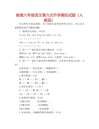 教案六年级语文第六次升学模拟试题（人教版） 