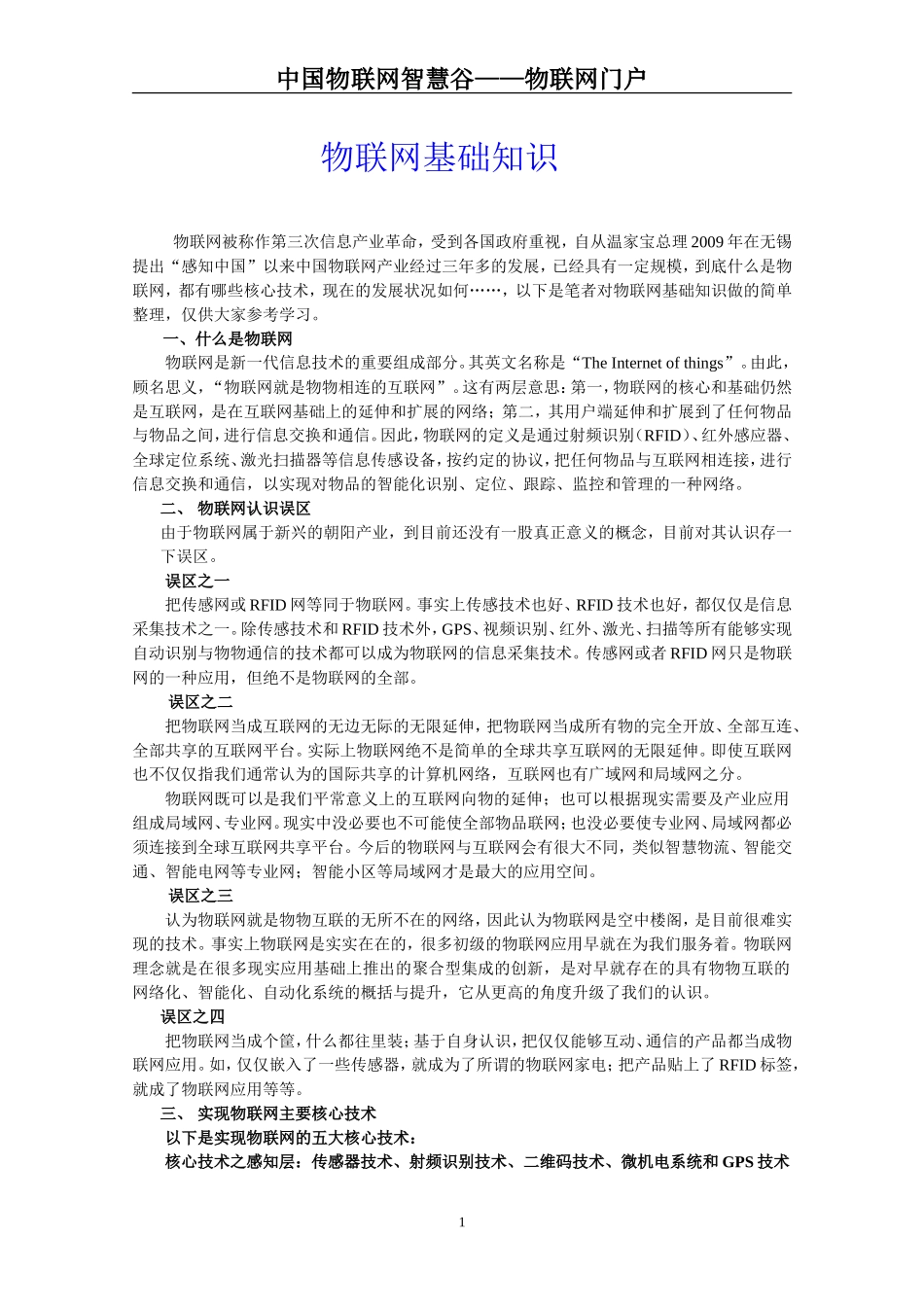 物联网基础知识_第1页