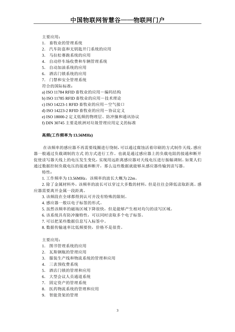 物联网基础知识_第3页