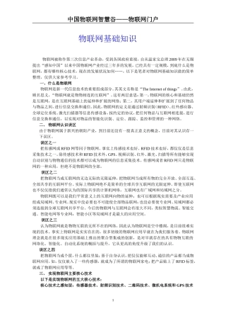物联网基础知识