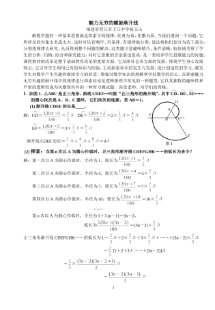魅力无穷的螺旋渐开线