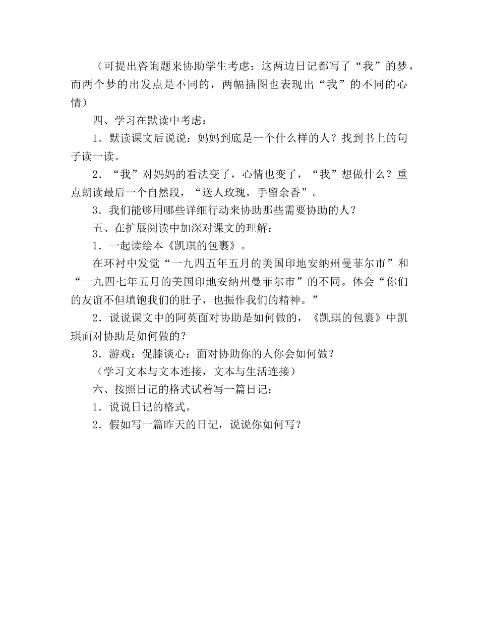 教案人教版《日记两则》教学设计（第二课时） _第2页