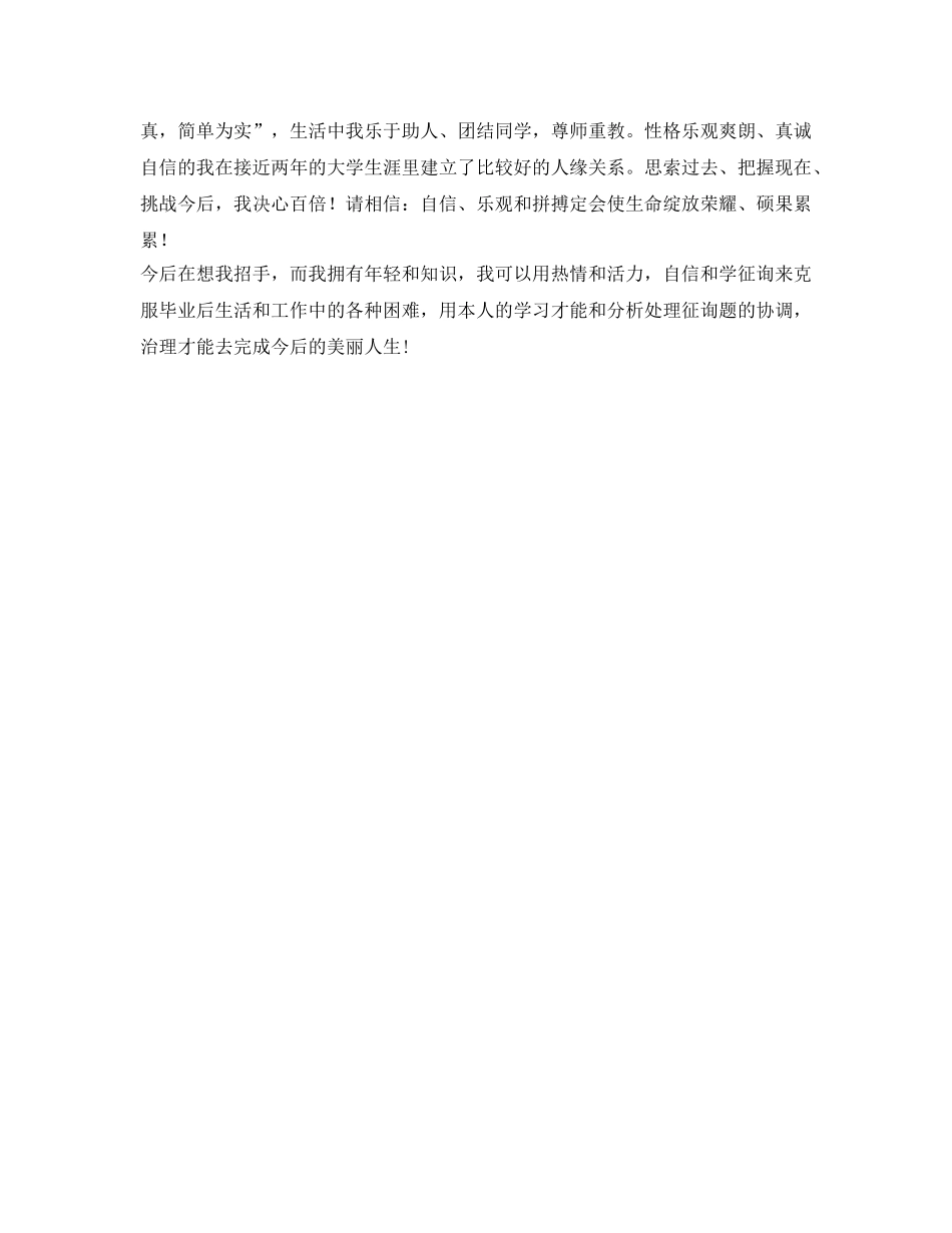 机制专业大学生的自我鉴定参考范文 _第2页