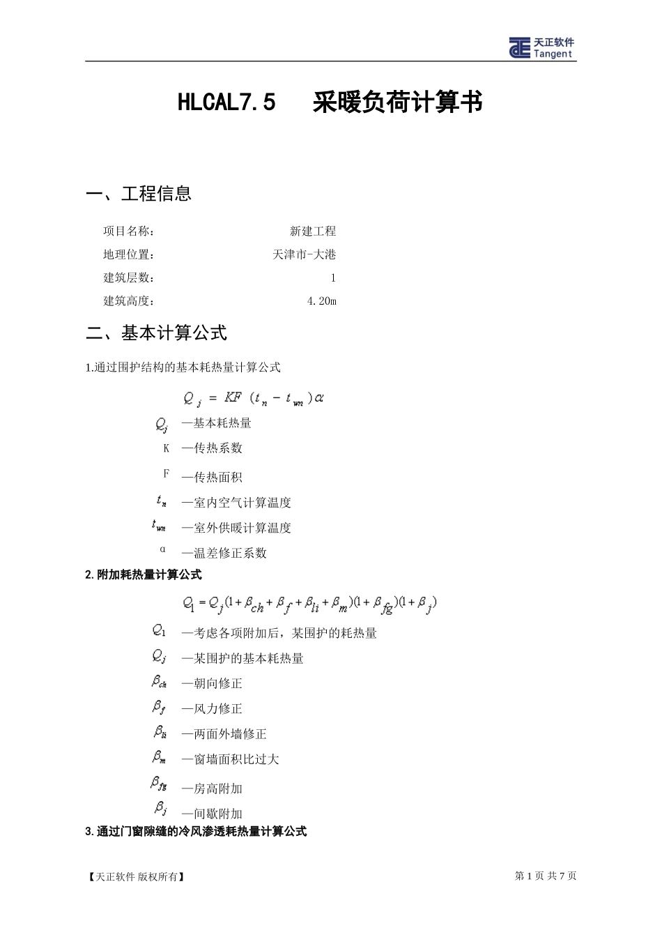 热负荷计算书_第1页