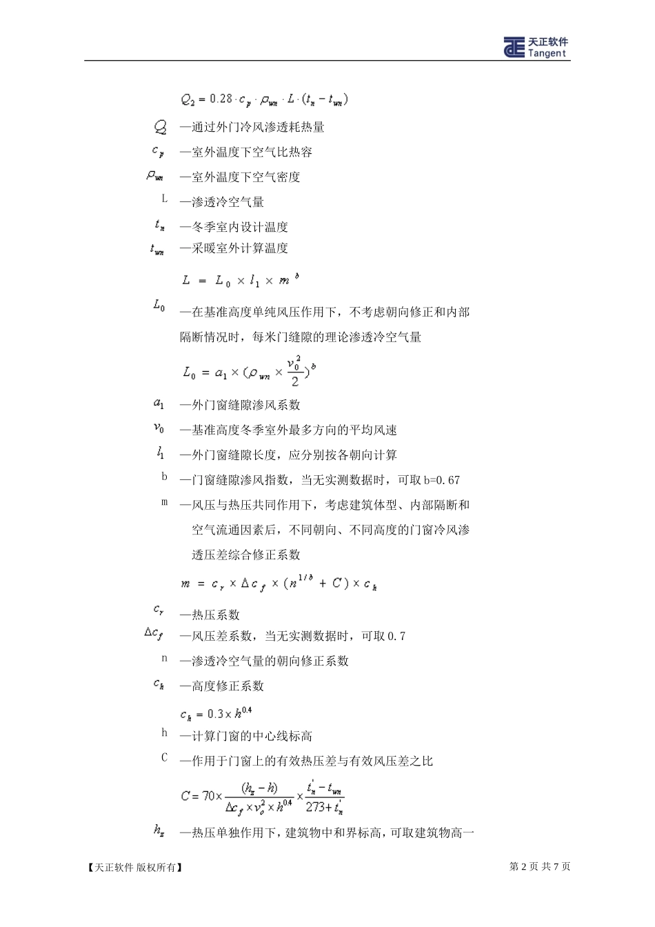 热负荷计算书_第2页