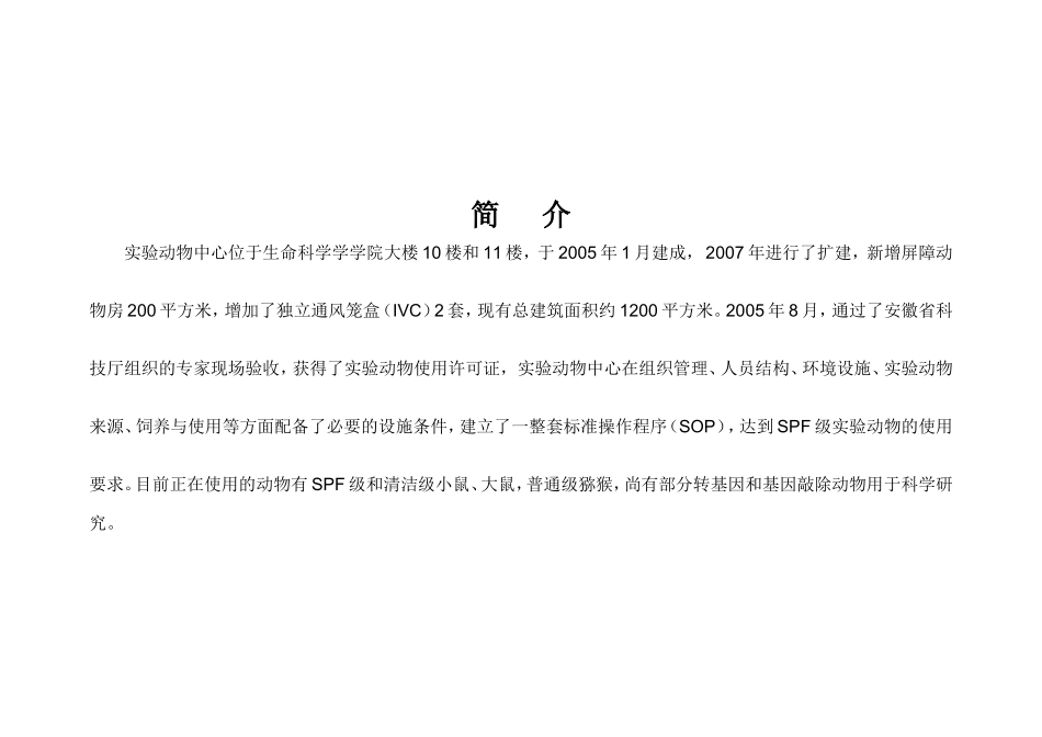 实验动物中心屏障动物房进出标准操作规范_第3页
