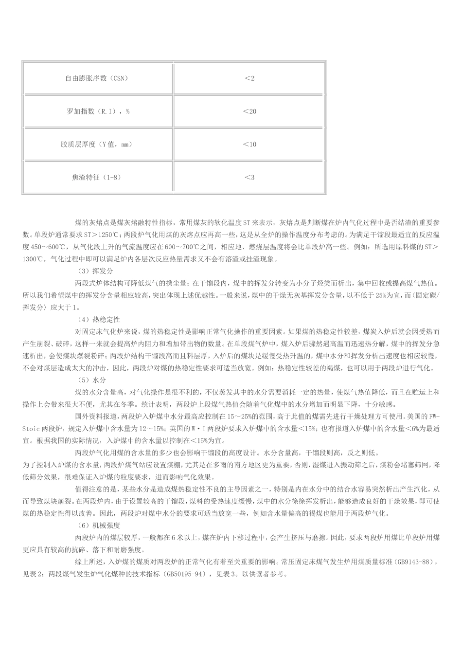两段炉用煤要求_第2页