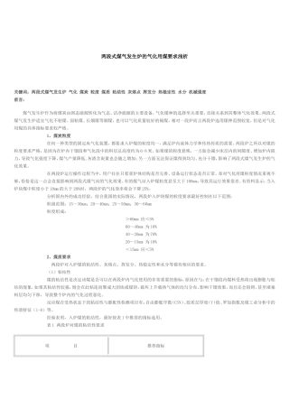 两段炉用煤要求