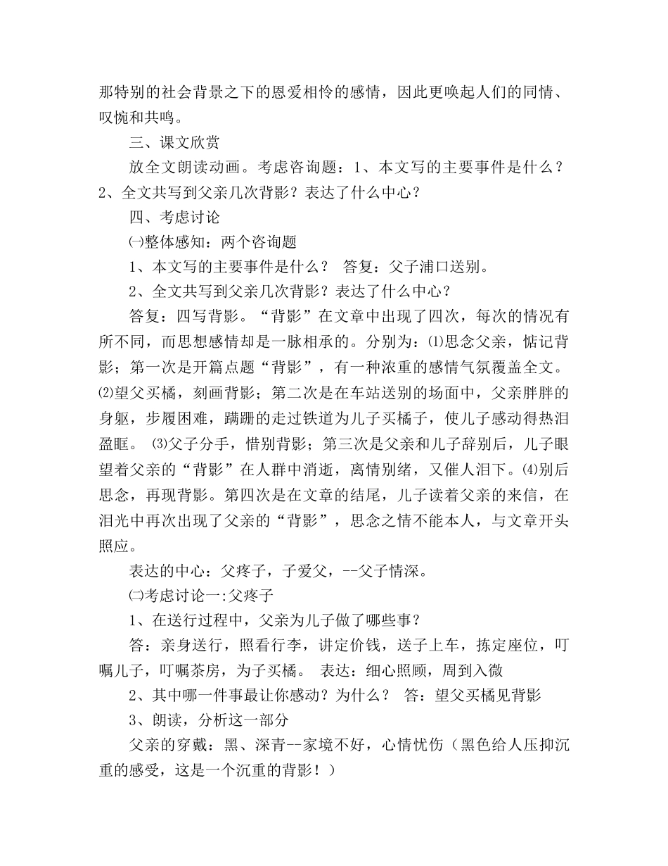 教案人教版八年级语文上册《背影》 (2) _第2页