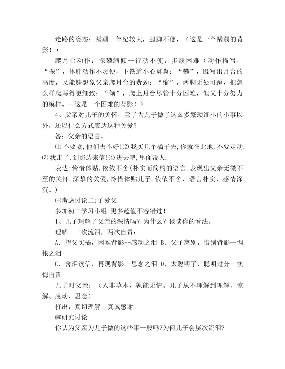 教案人教版八年级语文上册《背影》 (2) _第3页