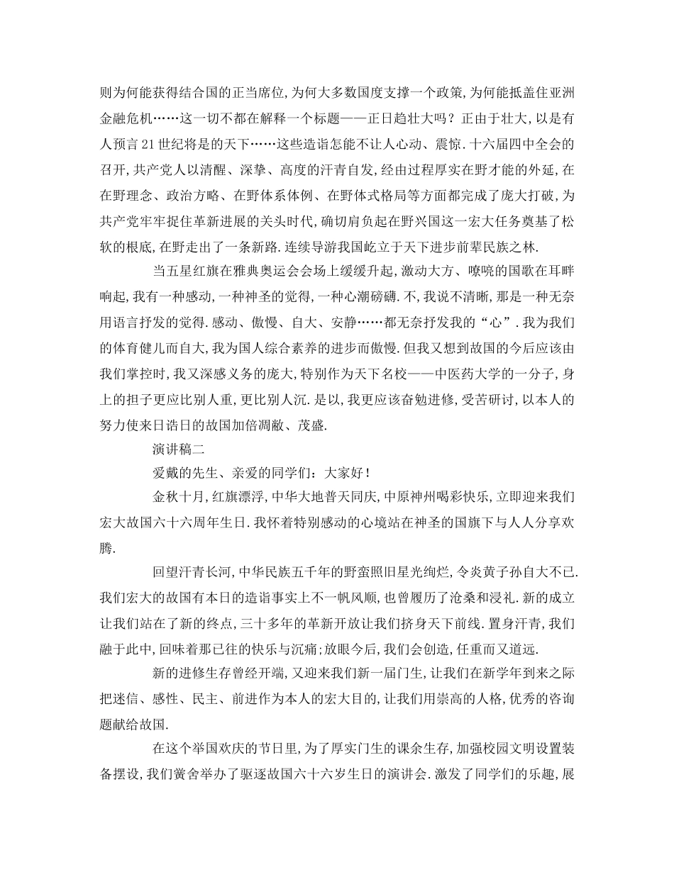 国庆节的习俗参考讲话 _第2页